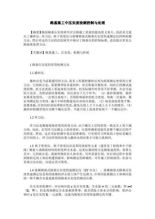 路基施工中压实度检测控制与处理
