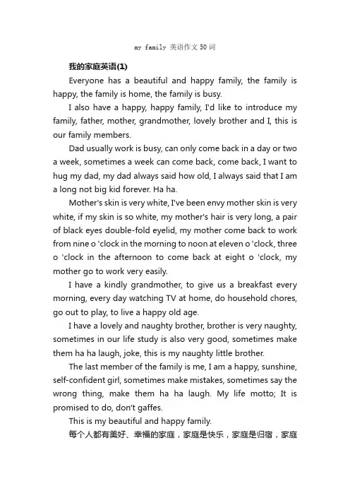 myfamily英语作文50词_小学三年级英语作文_