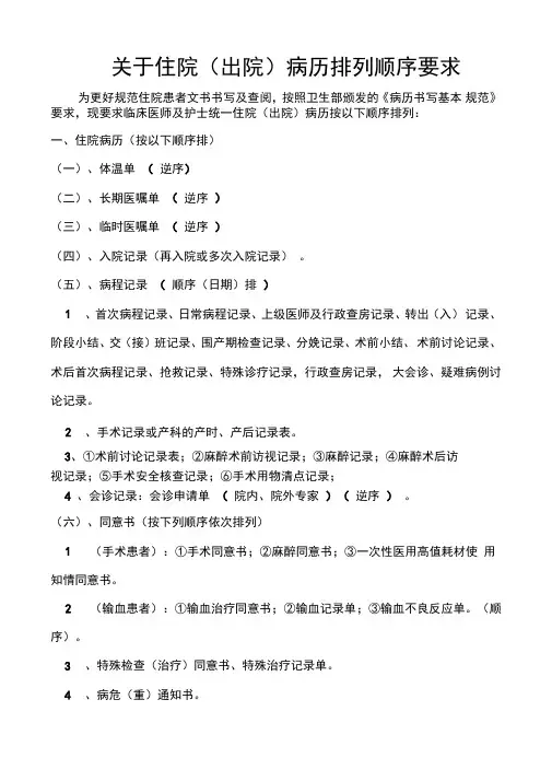 住院病历及出院病案归档存放顺序