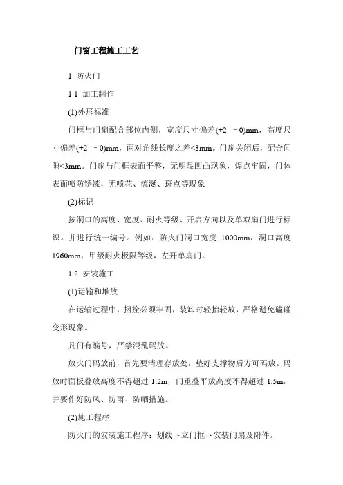 门窗工程施工工艺