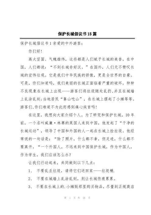 保护长城倡议书15篇