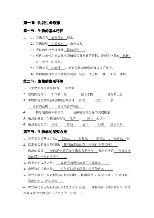 生物  综合带答案