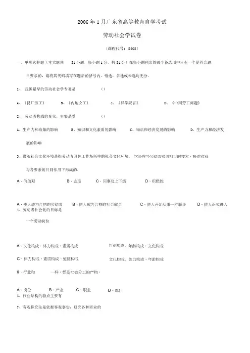 劳动社会学--试卷及答案