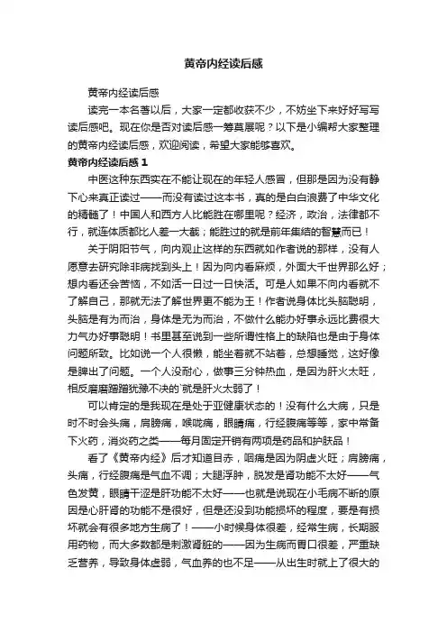 黄帝内经读后感