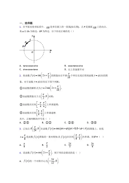 (好题)高中数学必修四第一章《三角函数》检测卷(含答案解析)(2)