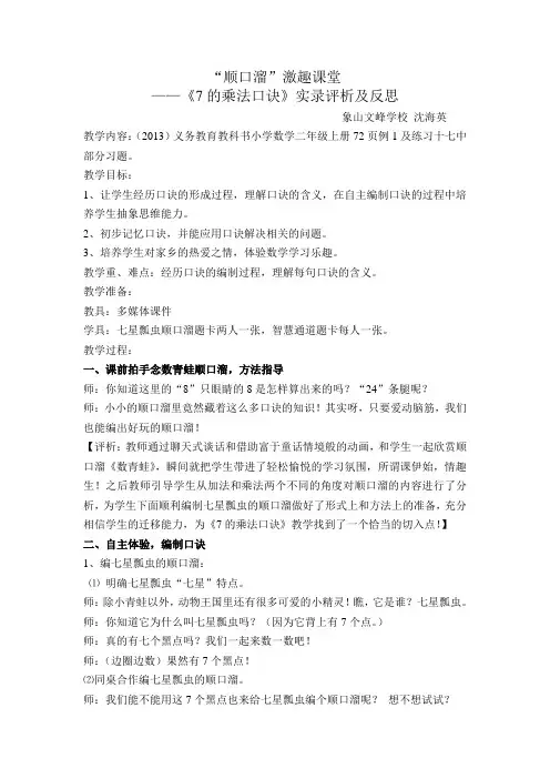7的乘法口诀及课后反思