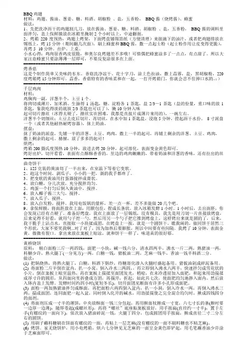 ACA食谱