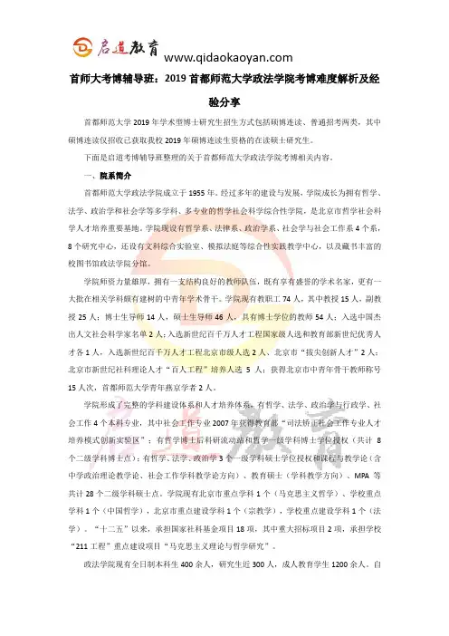首师大考博辅导班：2019首都师范大学政法学院考博难度解析及经验分享