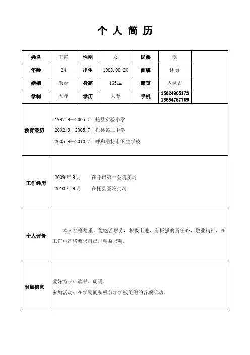 个人简历有照片