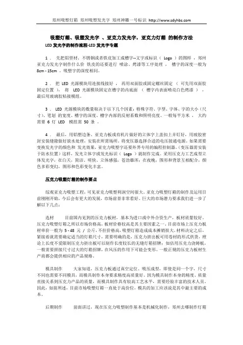 吸塑灯箱发光字的制作方法