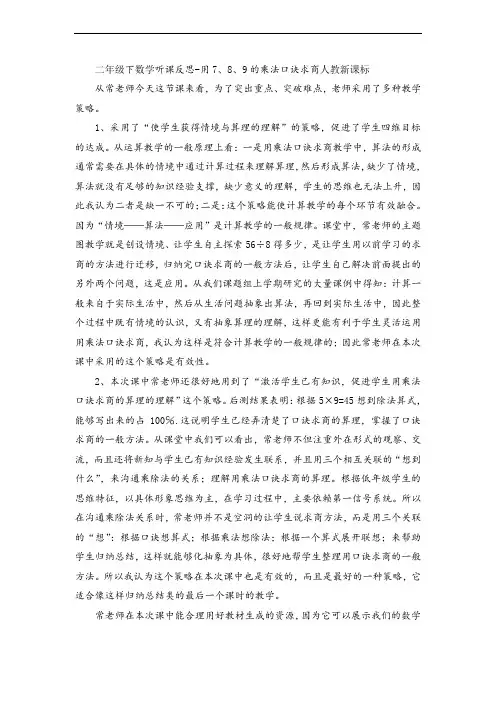 人教版数学二年级下册-04表内除法(二)-教学反思03