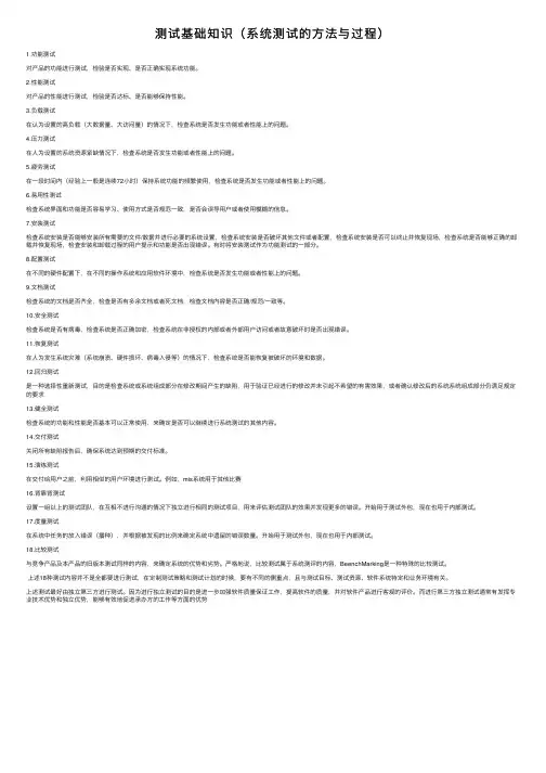 测试基础知识（系统测试的方法与过程）