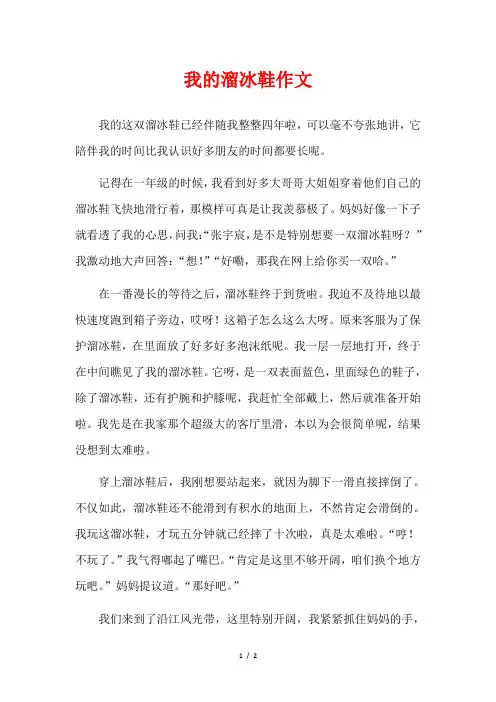我的溜冰鞋作文二年级