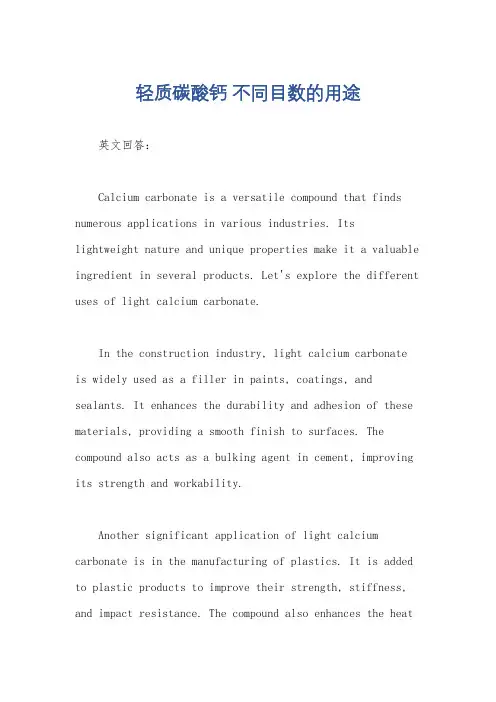 轻质碳酸钙 不同目数的用途