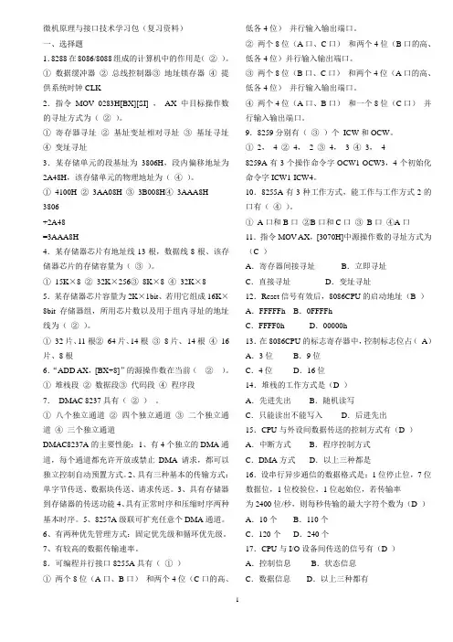 专升本微机原理与接口试题