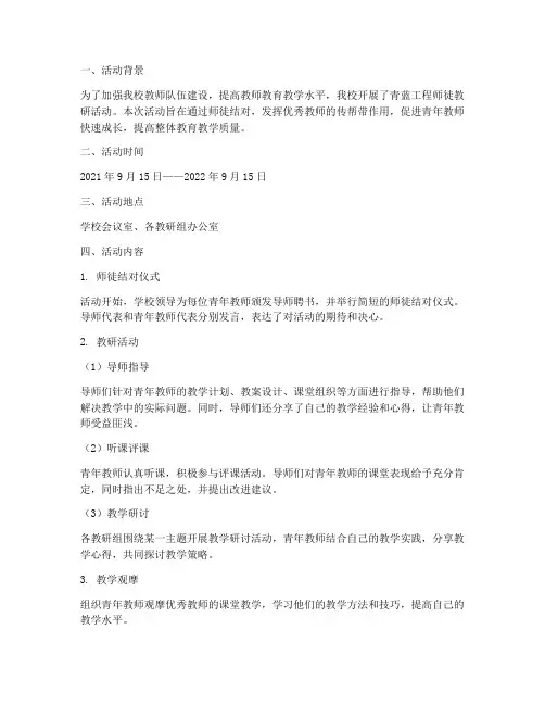 青蓝工程师徒教研活动记录