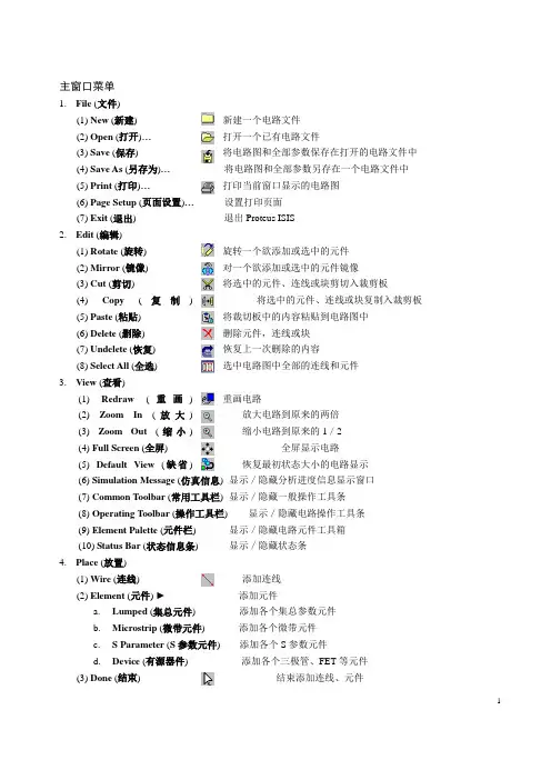 proteus_常用快捷键