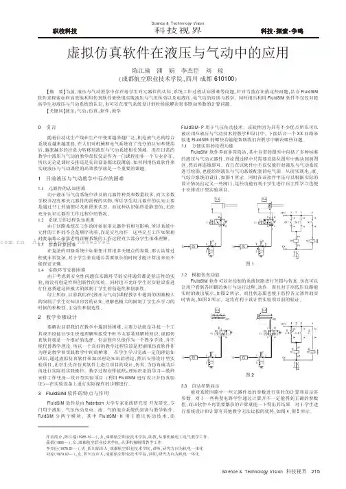 虚拟仿真软件在液压与气动中的应用