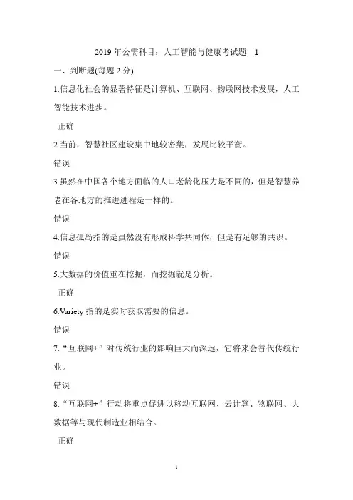 2019年公需科目：人工智能与健康考试题 1(含标准答案)
