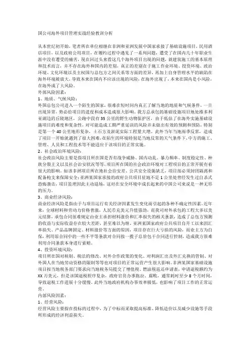 海外项目管理实战经验教训分析