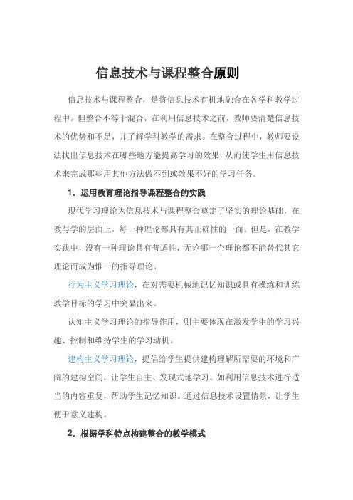 信息技术与课程整合原则
