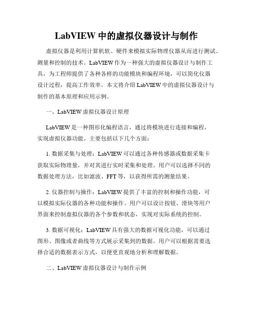 LabVIEW中的虚拟仪器设计与制作