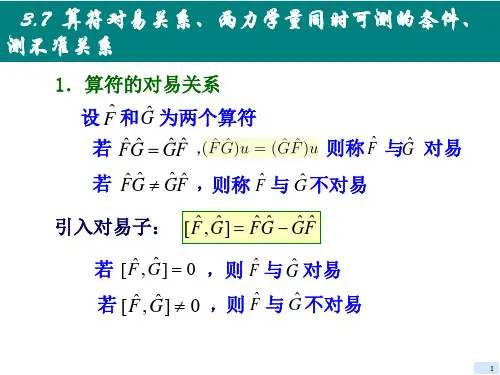 算符对易关系_第三章教材