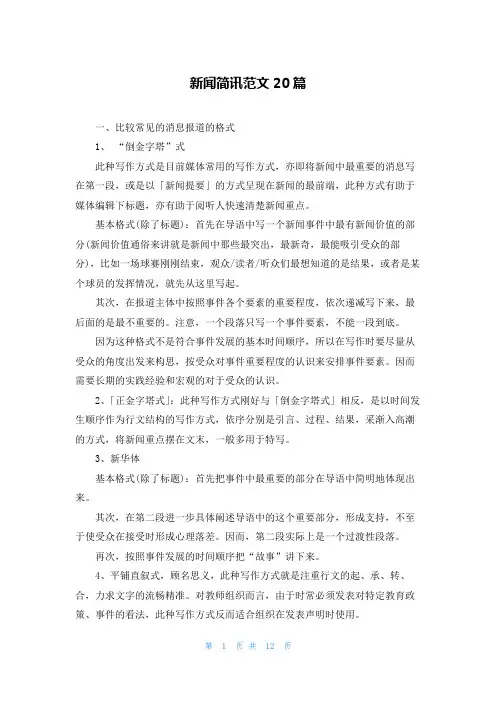 新闻简讯范文20篇
