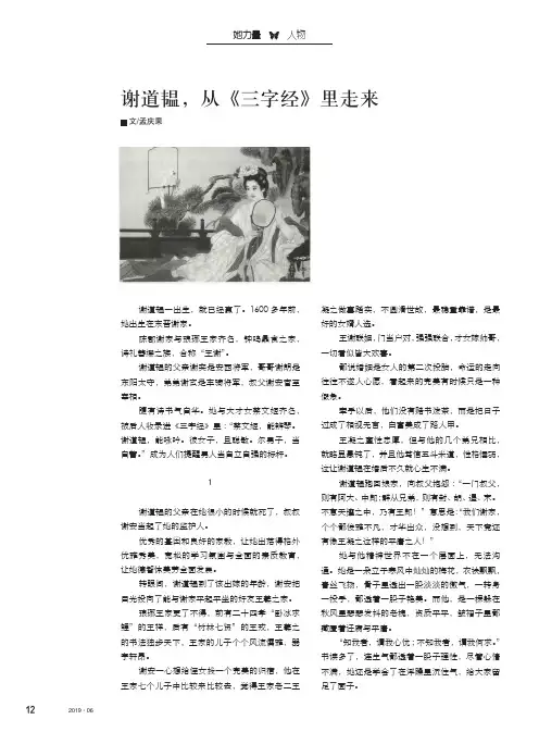 谢道韫,从《三字经》里走来