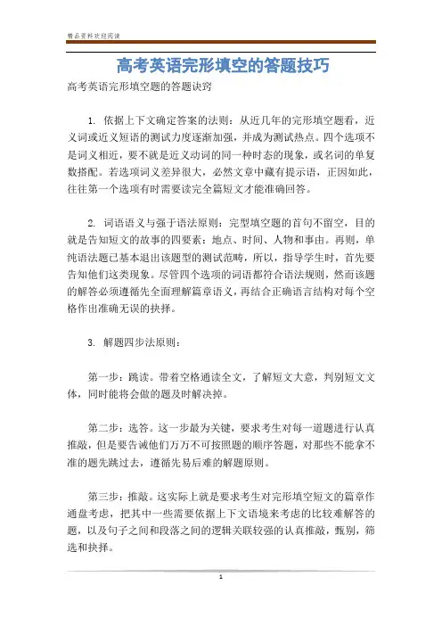 高考英语完形填空的答题技巧