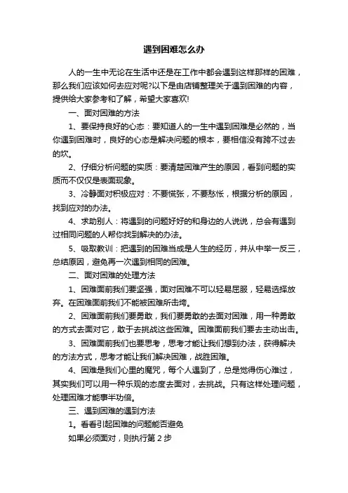 遇到困难怎么办
