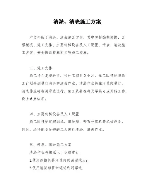 清淤、清表施工方案