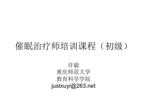 催眠治疗(18h)