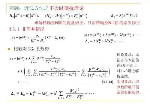 高等量子力学补充专题二次量子化简介PPT课件