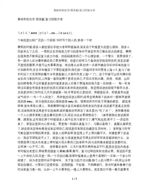 基础有机化学-邢其毅-复习经验分享