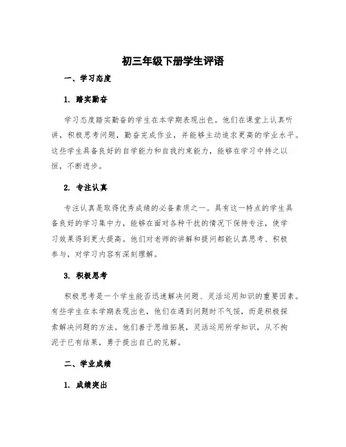 初三年级下册学生评语