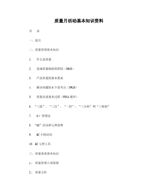 质量管理基本知识1