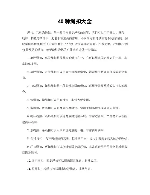 40种绳扣大全