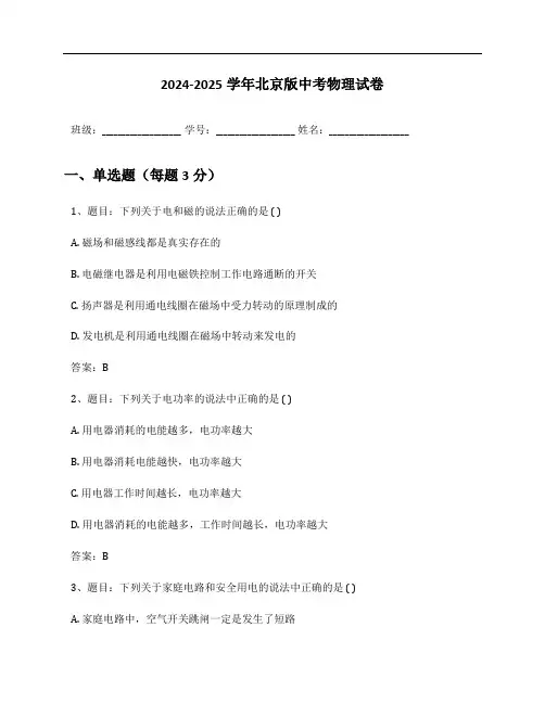 2024-2025学年北京版中考物理试卷及答案