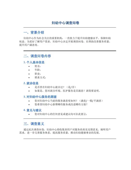 妇幼中心调查问卷