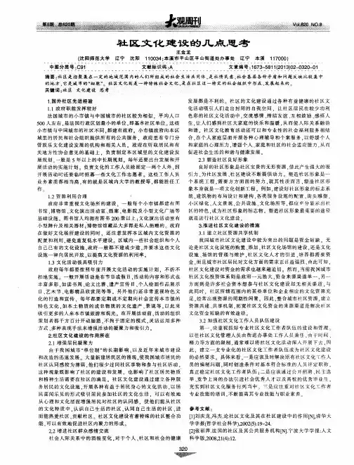 社区文化建设的几点思考