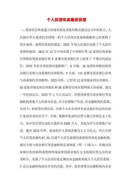 个人征信体系建设设想