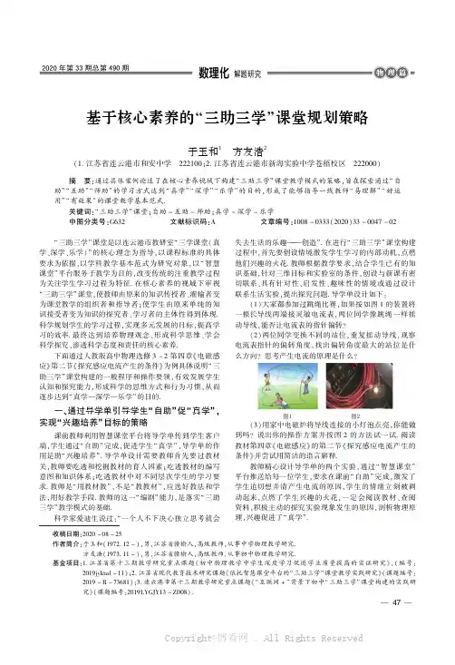 基于核心素养的“三助三学”课堂规划策略
