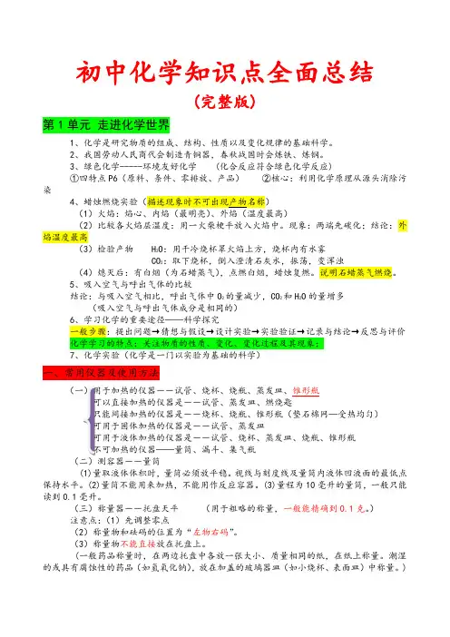 初三化学知识点总结归纳(2019)