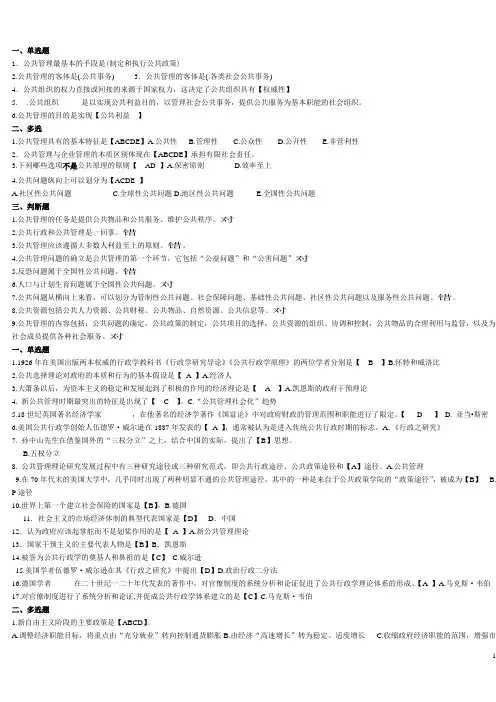 公共管理学考试题11