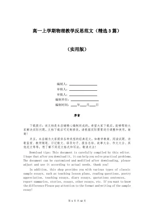 高一上学期物理教学反思范文(精选3篇)