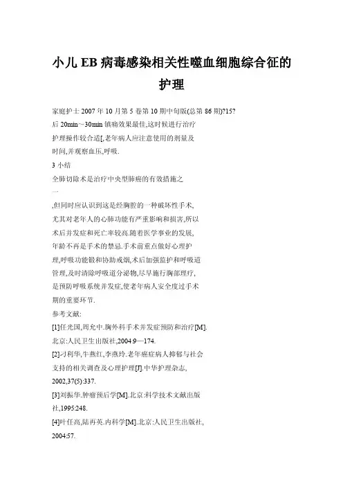 小儿EB病毒感染相关性噬血细胞综合征的护理