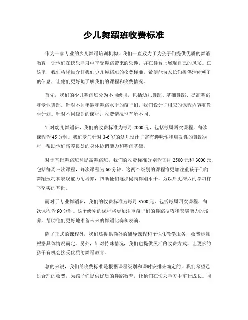少儿舞蹈班收费标准