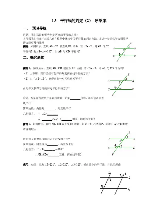 2020初一数学第四节   1.3平行线的判定(2)  导学案