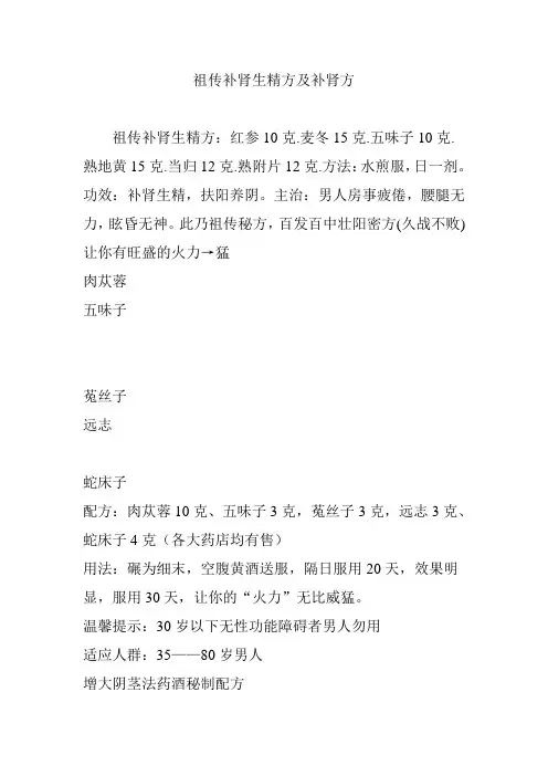 祖传补肾生精方及补肾方